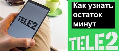 Как проверить остаток средств и управлять услугами связи компании Теле2 в городе Уфе