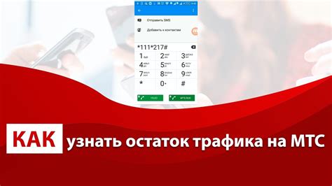 Как просто и быстро узнать остаток своего интернет-трафика и избежать отключения от сети