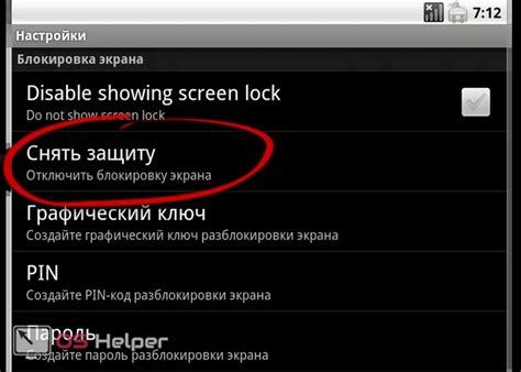 Как разблокировать главный экран на устройстве Android