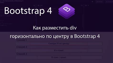 Как создать выровненный по центру контейнер в Bootstrap по горизонтали и вертикали