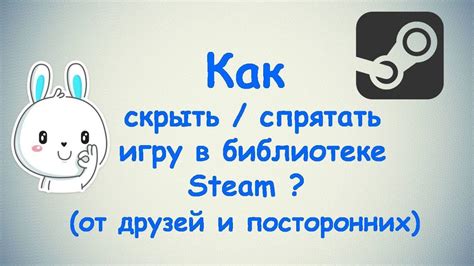 Как сокрыть игру от определенных пользователей: приемы и настройки