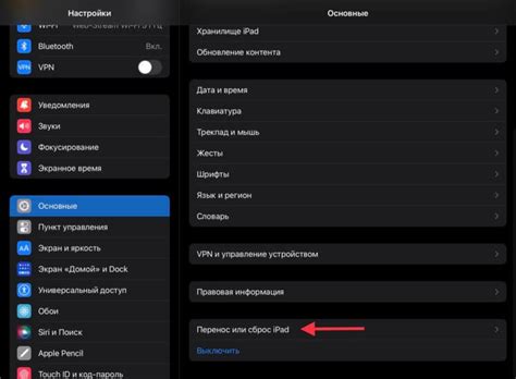 Как сохранить важную информацию и подготовиться к сбросу настроек на iPad
