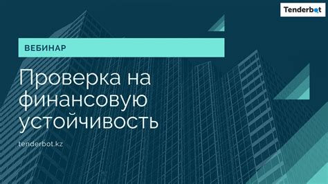 Как сохранить финансовую устойчивость, основываясь на разумных решениях