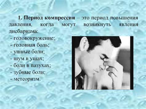 Как справляться с воздействием повышенного атмосферного давления на органы слуха