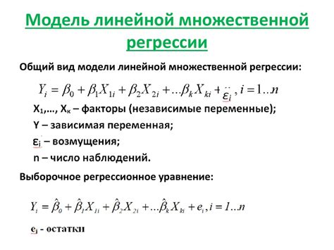 Как строится математическая модель в методе линейной регрессии