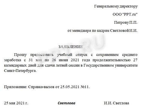 Как убедить работодателя разрешить учебный отпуск: подготовка аргументов