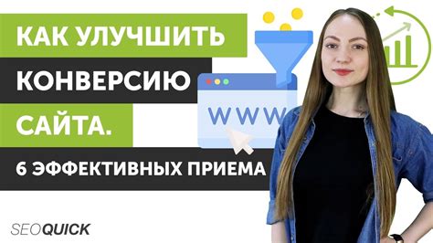 Как увеличить конверсию сайта: секреты составления продающих текстов и убедительных заголовков