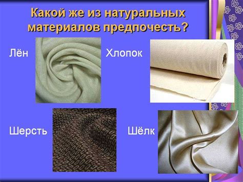 Как узнать, из чего изготовлена ткань: несколько способов определить природность хлопка