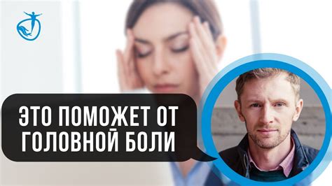 Как уменьшить головную боль?