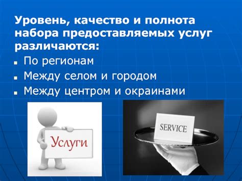 Как уровень обслуживания и качество предоставляемых услуг влияют на цены билетов