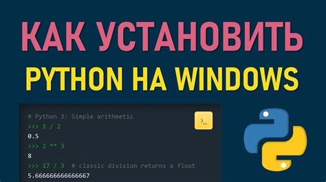 Как установить интерпретатор языка программирования на ПК: основные шаги