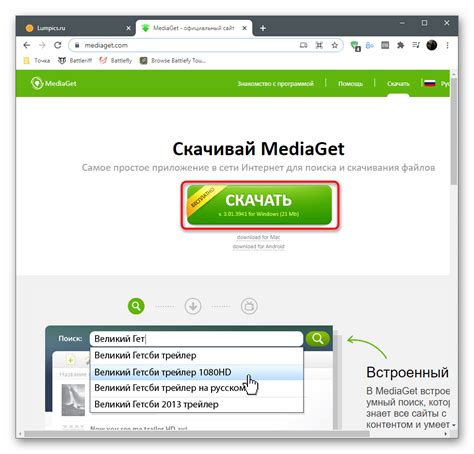 Как установить MediaGet на ваш ПК?