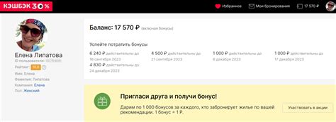 Как функционирует система вознаграждения на платформе sutochno.ru?