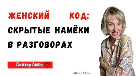 Как языковая наука помогает выявить скрытые намёки на привлечение