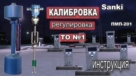 Калибровка сенсоров и установка точки начала обработки