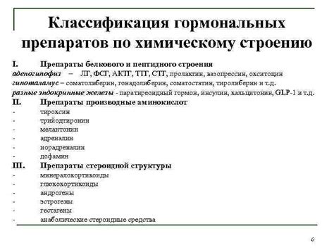 Классификация и механизм действия гормональных препаратов при раке предстательной железы