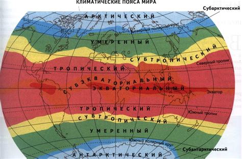 Климатические пояса: почему они изменяются в зависимости от широты