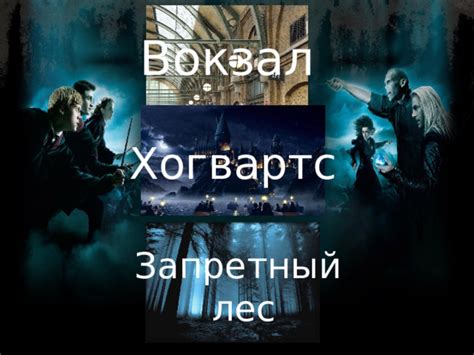 Коварные уловки: как вычислить скрытых изменников в Школе Чародейства и Волшебства