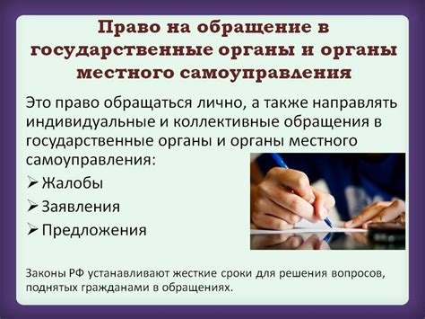 Когда следует обратиться к органам власти: правовые и возможности