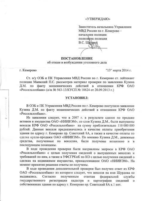 Когда становится известно о возбуждении уголовного дела?