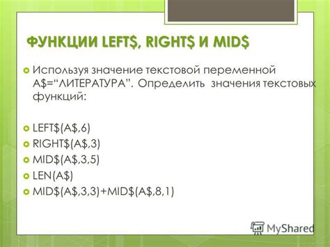 Комбинирование функций LEFT, RIGHT и MID