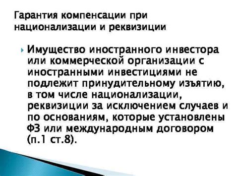 Компенсация при национализации: сущность и способы определения