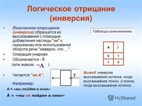 Конъюнкция: важнейшая операция логического связывания