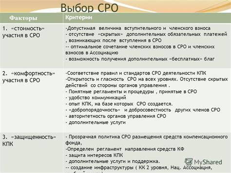 Критерии выбора и оптимальное сочетание сценариев