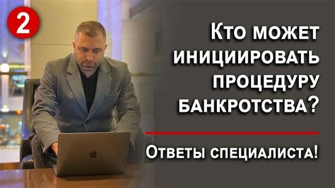 Кто сможет применить процедуру банкротства?