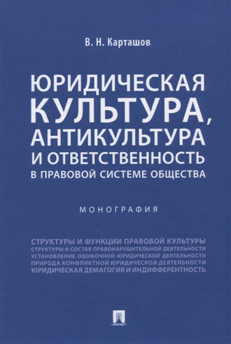 Культура ответа в правовой системе и обязанностях древних государств