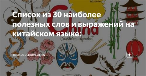 Культурное значение изысканных выражений на китайском языке