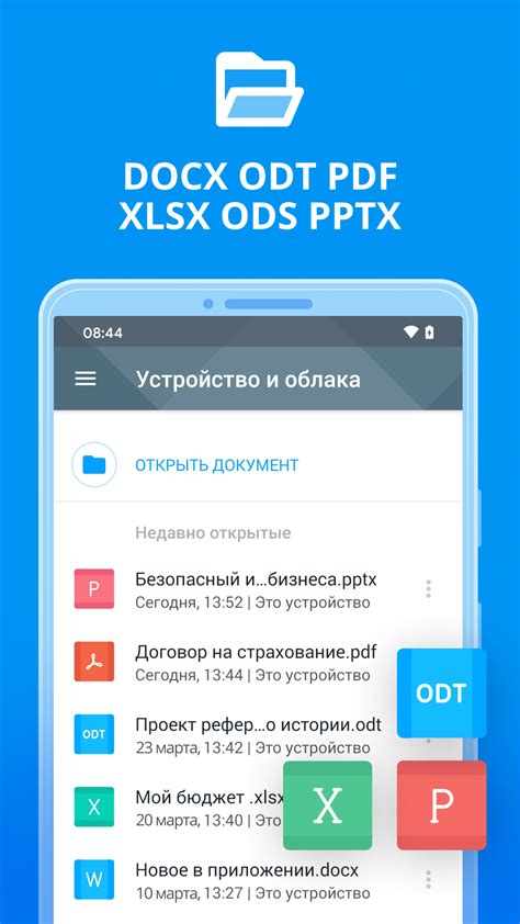 Легкое открытие документов DOC на вашем устройстве Android