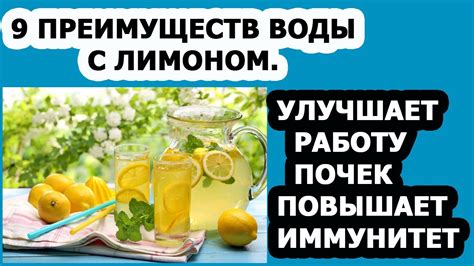 Лимонная вода: укрепи свой иммунитет