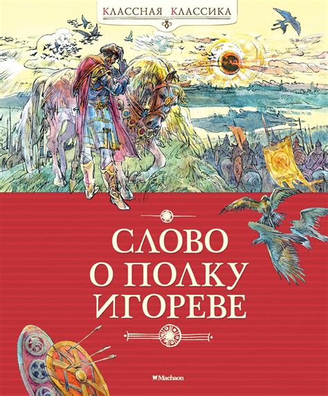 Литературные средства в эпической поэме "Слово о полку Игореве"
