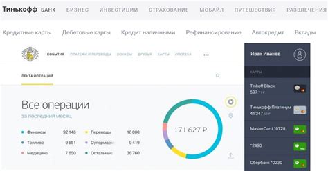 Личный кабинет Тинькофф: удобный доступ к вашим финансовым данным