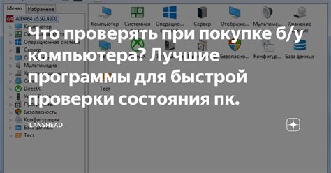 Лучшие онлайн-ресурсы для быстрой и удобной проверки параметров вашего ПК