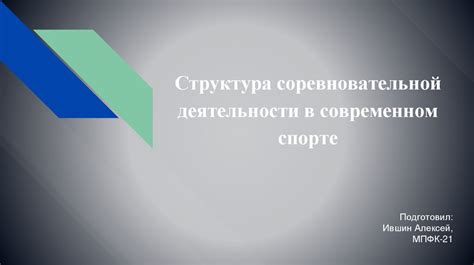 Лучшие перспективы в соревновательной онлайн-среде