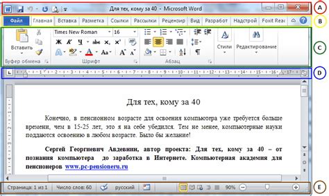Лучшие подходы к оформлению текста в программе Microsoft Word 2010: стратегии успеха