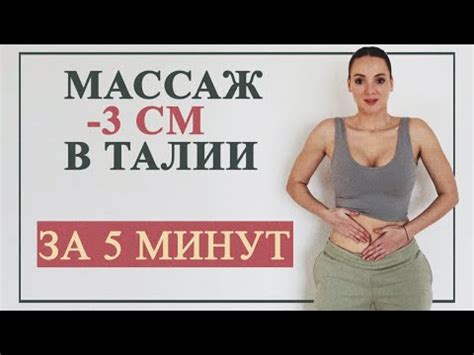 Массаж и обертывания для стимуляции кровообращения и уменьшения размеров живота