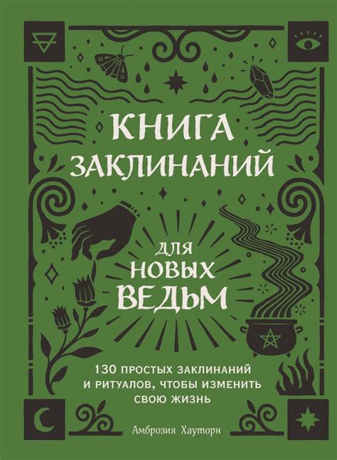 Мастерство комбинирования заклинаний для увеличения их потенциала