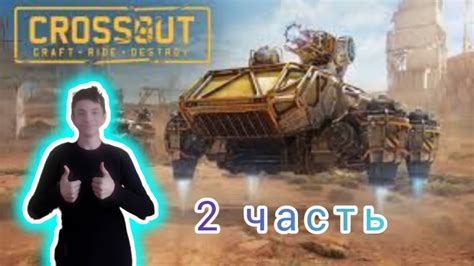 Мастерство эффективного управления ресурсами в игре Crossout