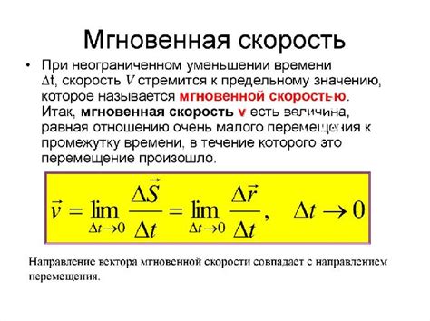 Математический подход к вычислению мгновенной скорости шарика