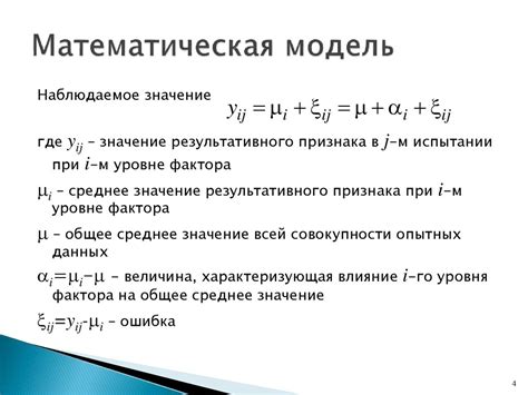 Математическое описание модели