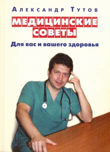 Медицинские советы и требования