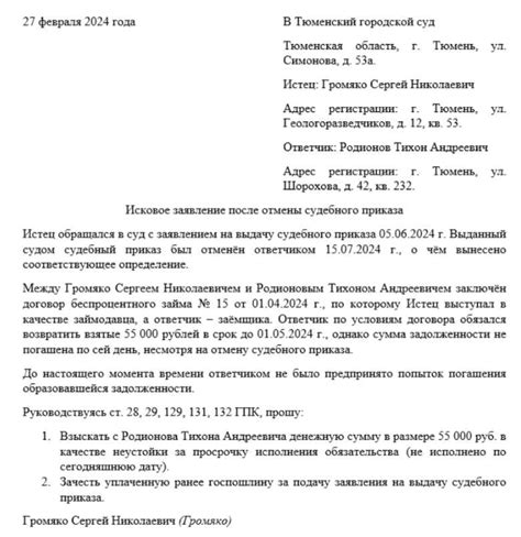 Международные соглашения в контексте отмены судебного приказа