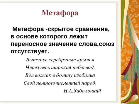 Метафора: суть и примеры