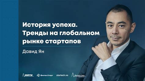 Методы, применяемые Давидом Яном для достижения своих стремлений без лимитов