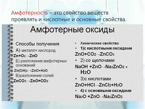 Методы выявления способности оксидов проявлять амфотерные свойства