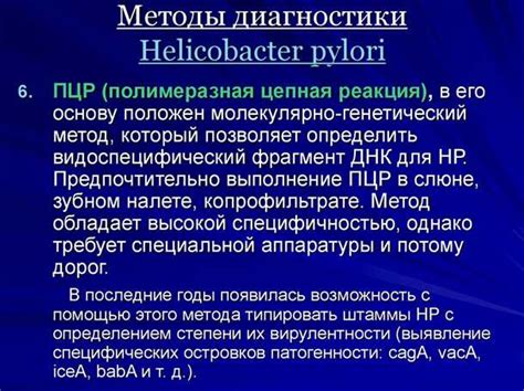 Методы диагностики наличия конкретной бактерии в организме