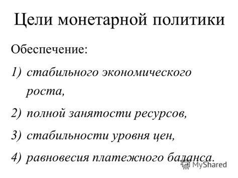 Методы монетарной политики для сдерживания роста цен